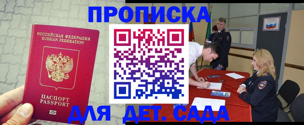 прописка для кредита в Шали