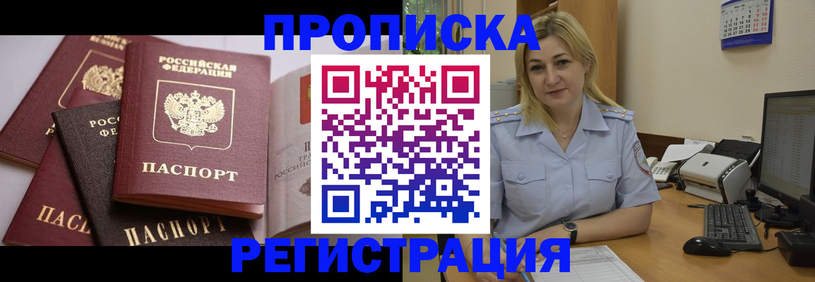 прописка ребенка в Шали