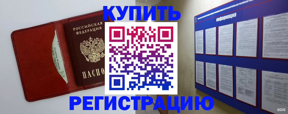 прописка паспорт в Шали
