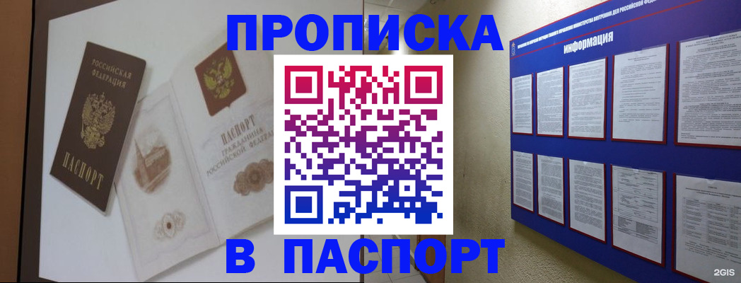 прописка паспорт в Шали