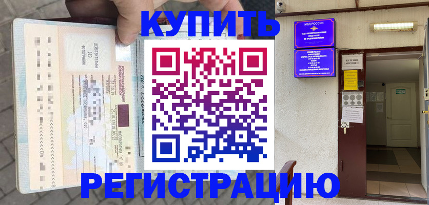 прописка в квартире в Шали